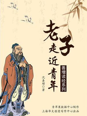 cover image of 老子走近青年